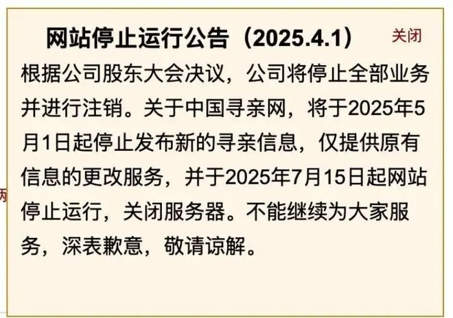 突然宣布将关闭结束25年运行！负责人回应网友猜测