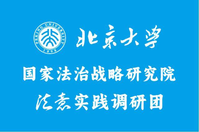 2025年“法意”暑期调研 西部陆海新通